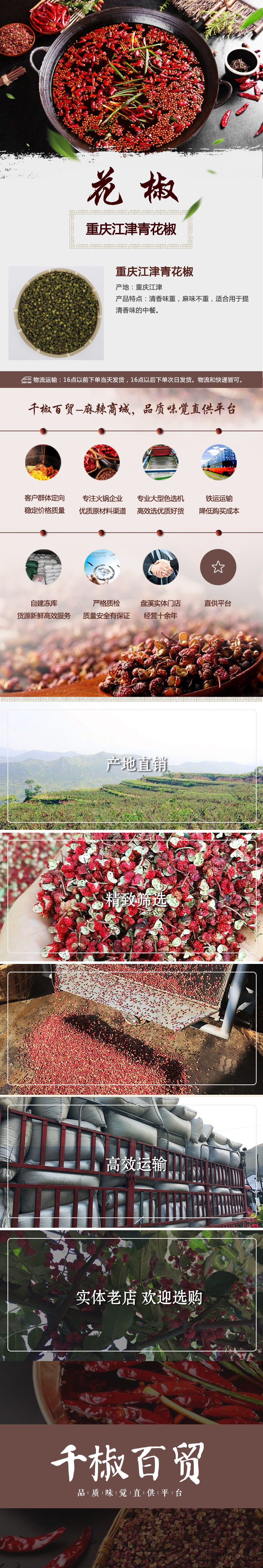重慶江津青花椒