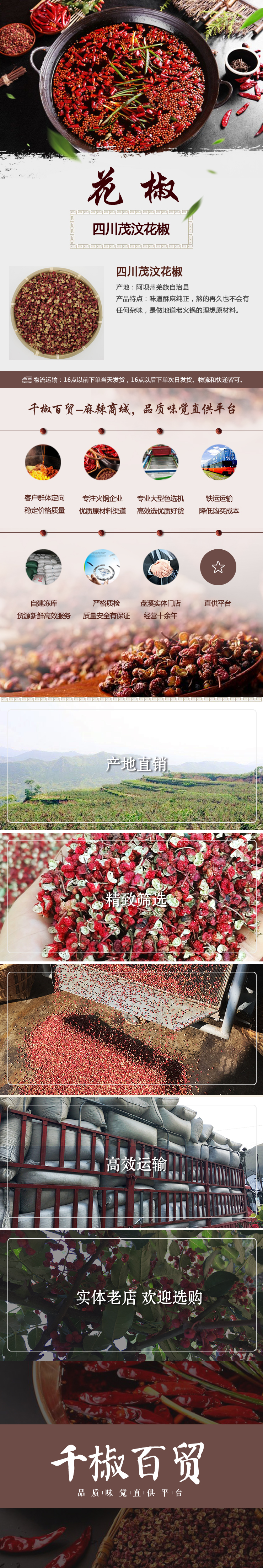 四川茂汶花椒-重慶花椒批發(fā)